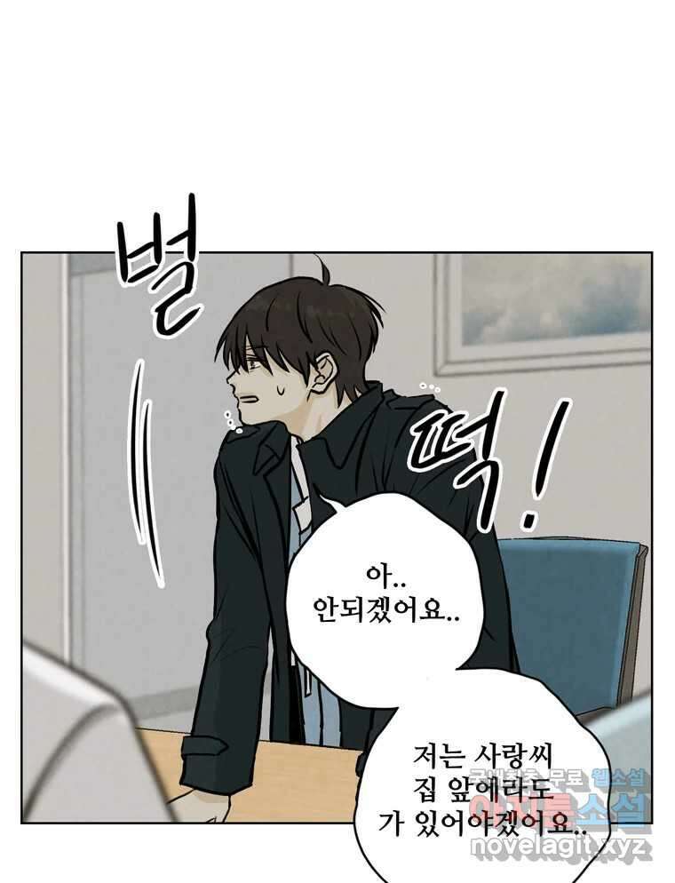 신랑이 사라졌다 109화 진실된 사랑 95