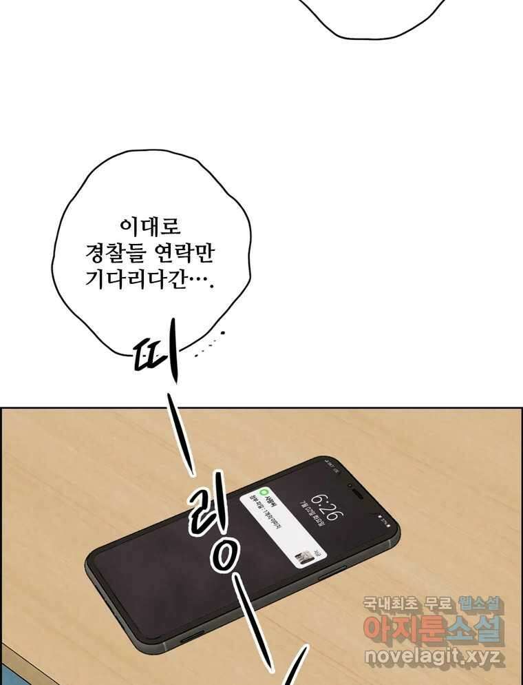 신랑이 사라졌다 109화 진실된 사랑 96