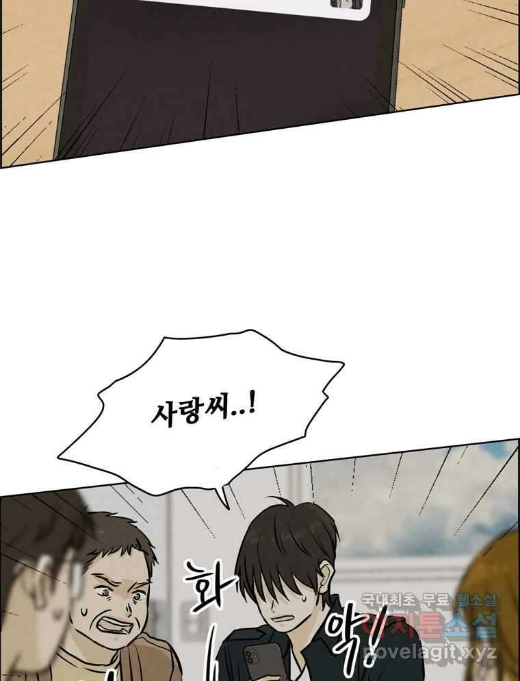 신랑이 사라졌다 109화 진실된 사랑 99