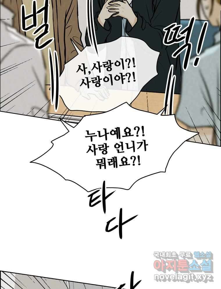 신랑이 사라졌다 109화 진실된 사랑 100