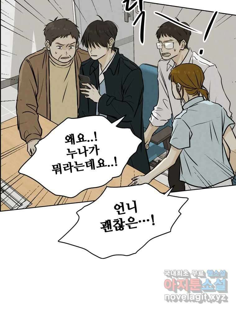 신랑이 사라졌다 109화 진실된 사랑 101