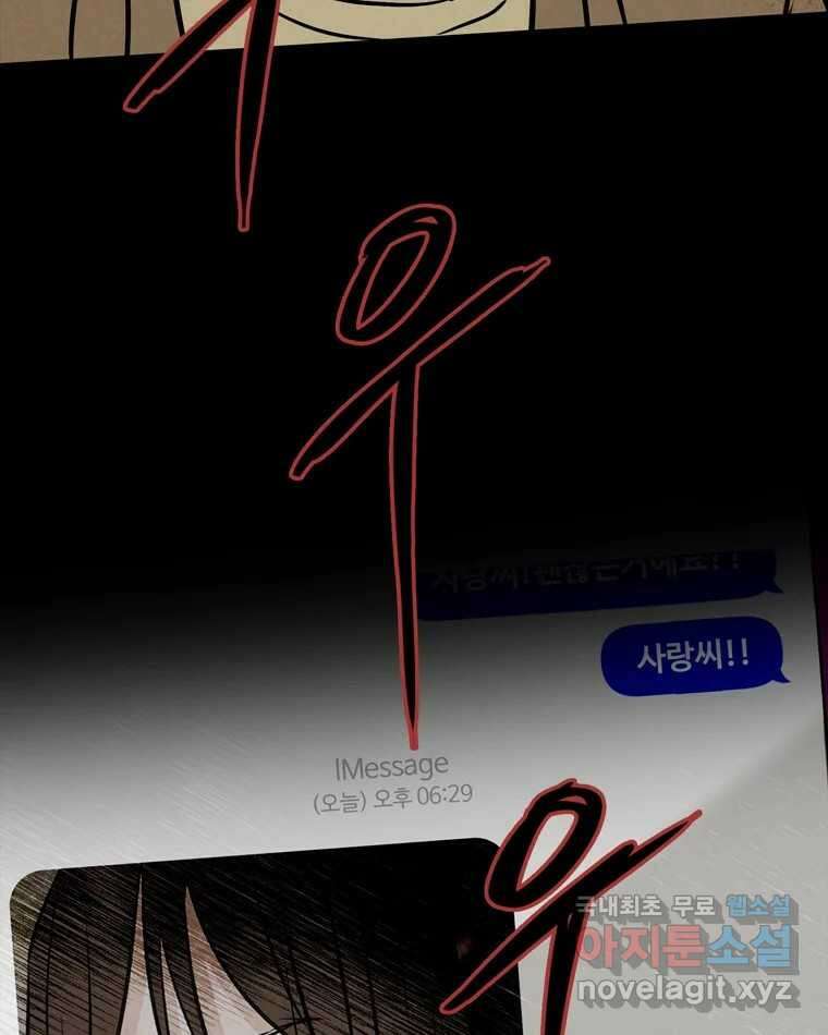 신랑이 사라졌다 109화 진실된 사랑 104