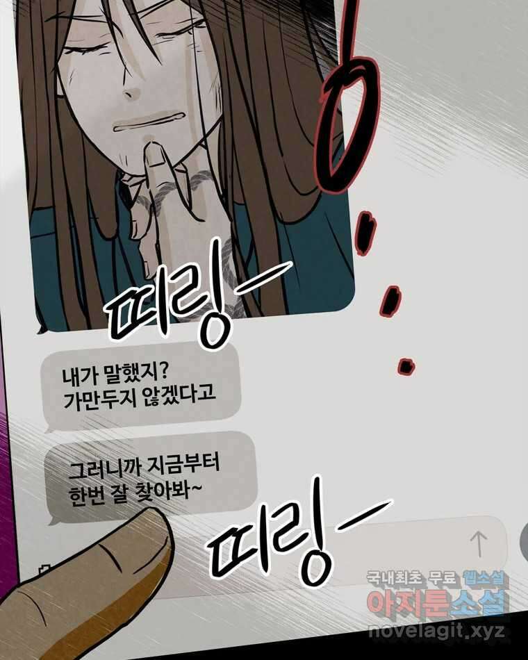신랑이 사라졌다 109화 진실된 사랑 105