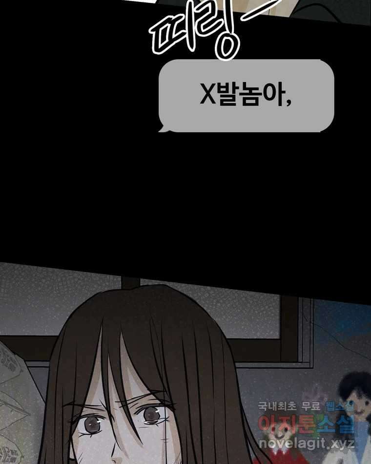 신랑이 사라졌다 109화 진실된 사랑 107