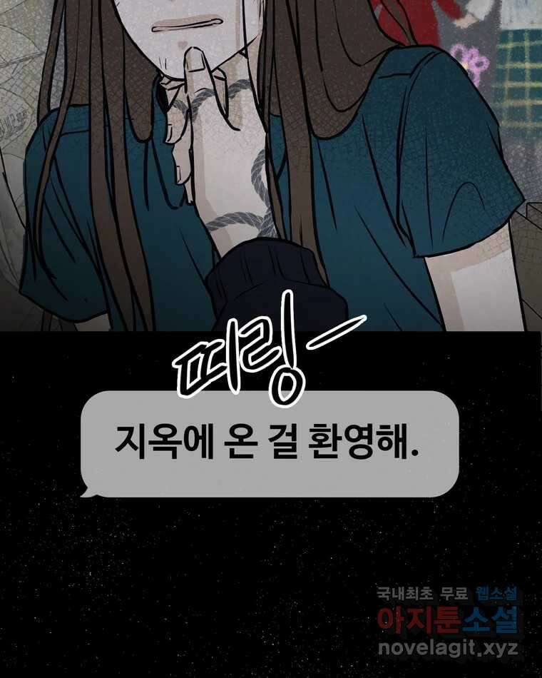 신랑이 사라졌다 109화 진실된 사랑 108