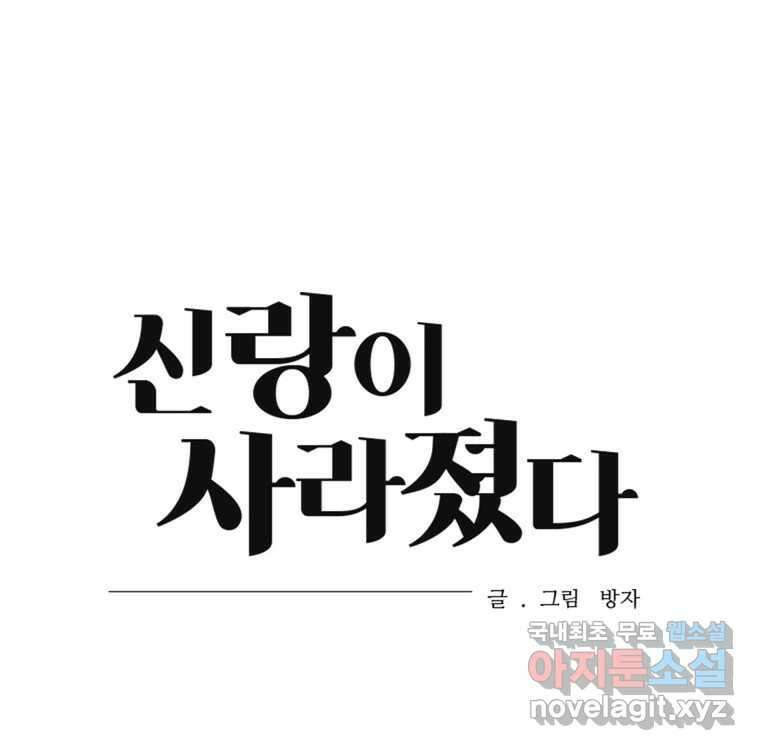 신랑이 사라졌다 109화 진실된 사랑 110