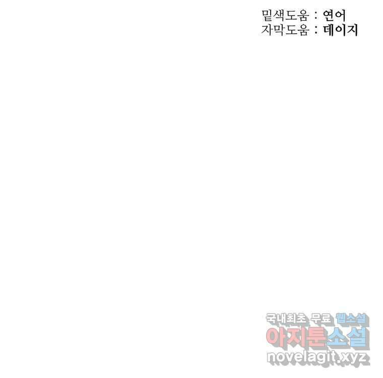 신랑이 사라졌다 109화 진실된 사랑 111