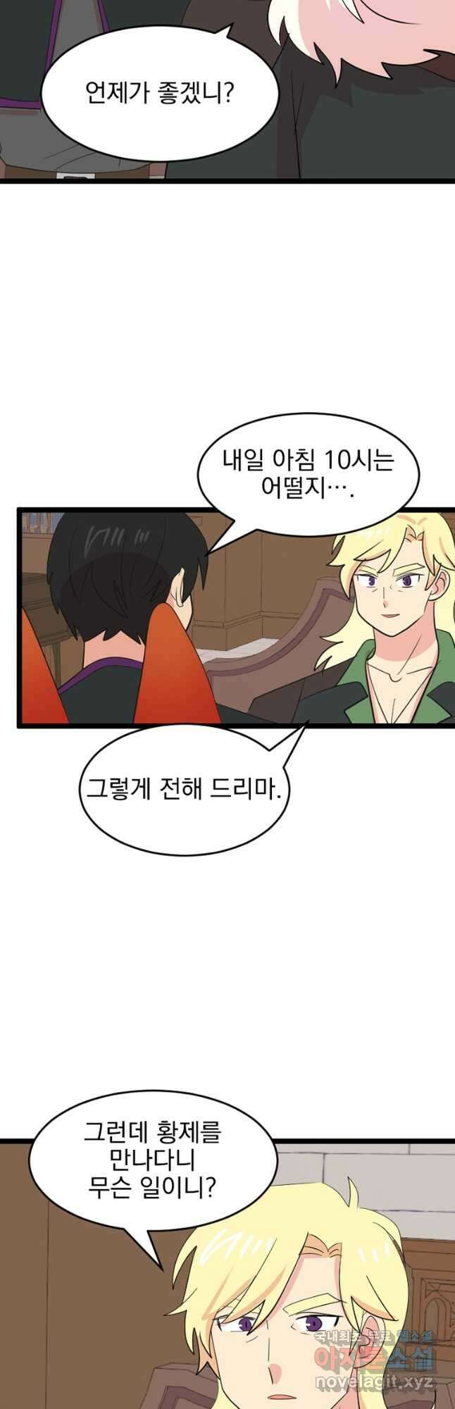 리더(Reader)-읽는자 244화 2