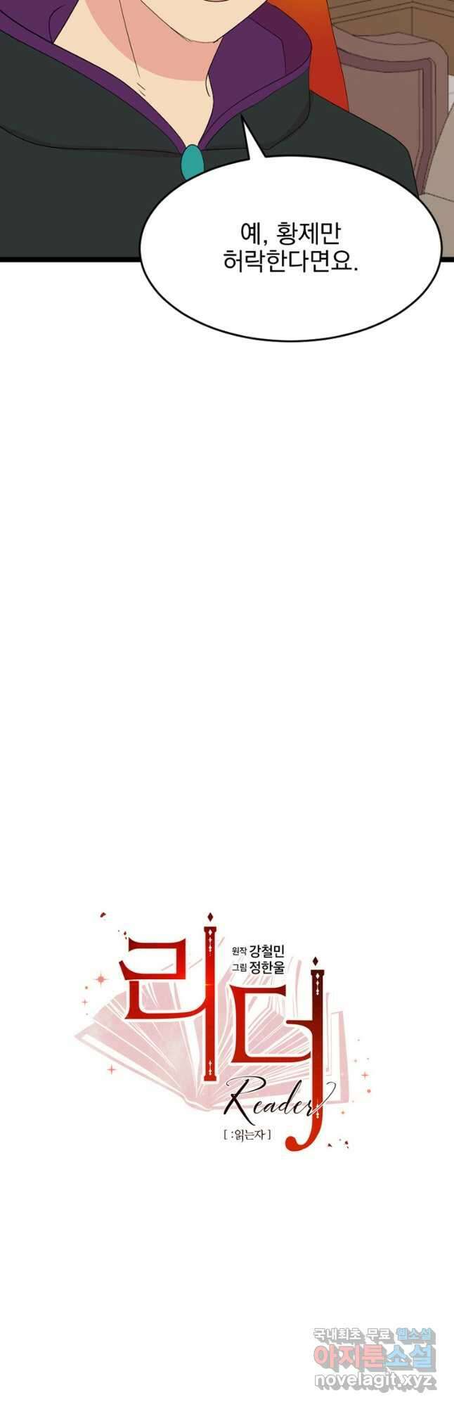 리더(Reader)-읽는자 244화 6