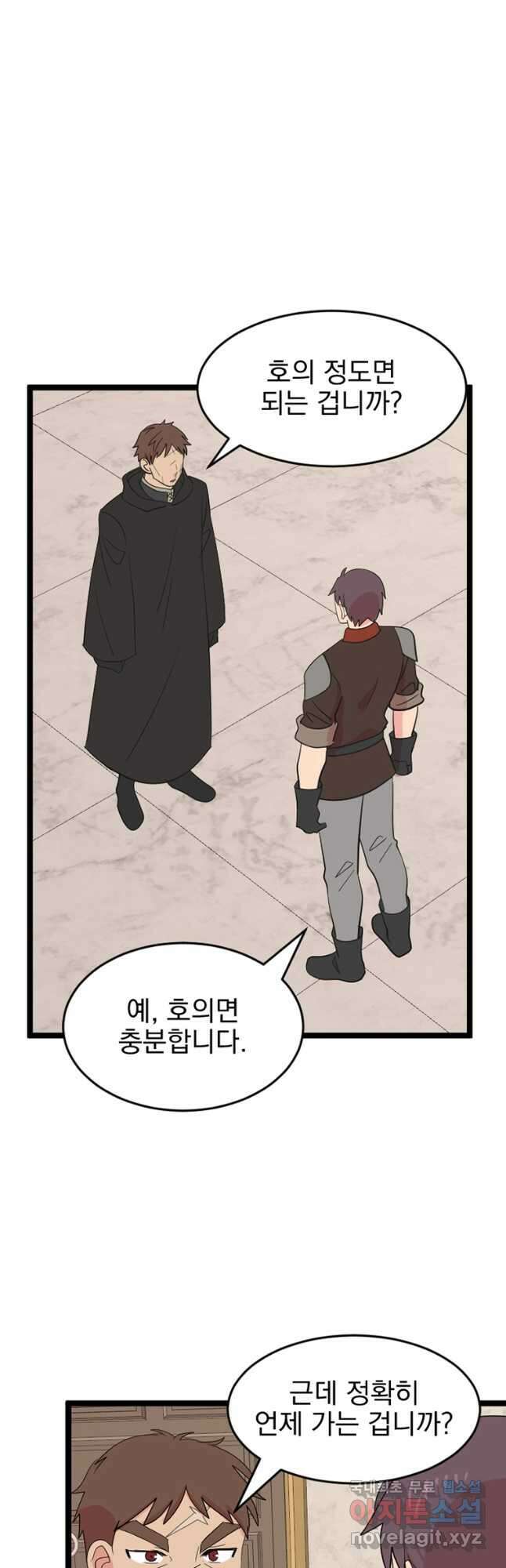 리더(Reader)-읽는자 244화 7