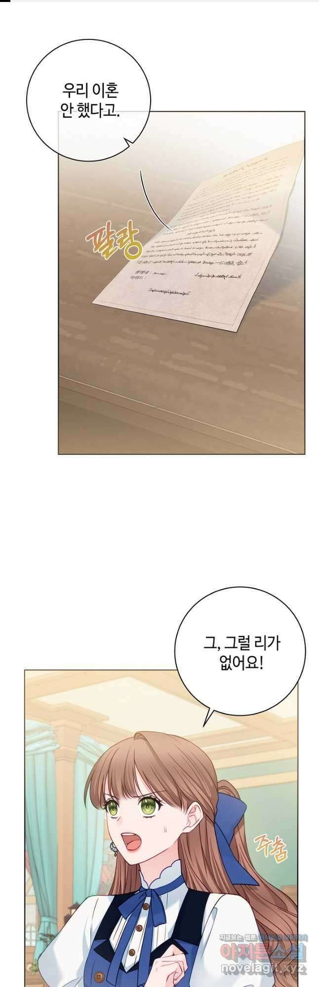 병약한? 남편의 계약 아내 78화 1