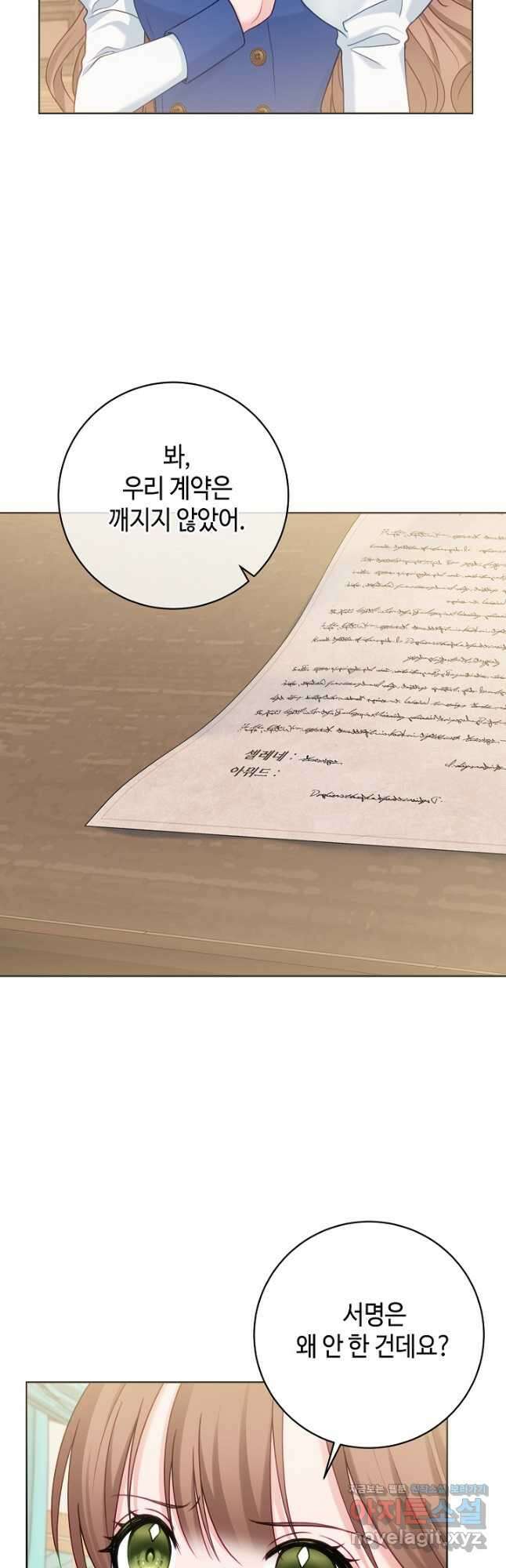병약한? 남편의 계약 아내 78화 2
