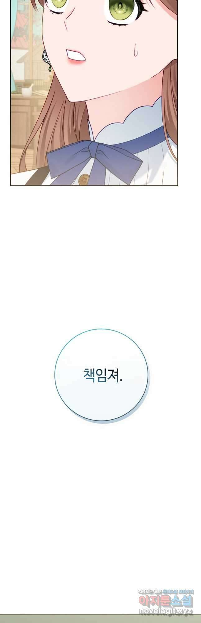 병약한? 남편의 계약 아내 78화 3