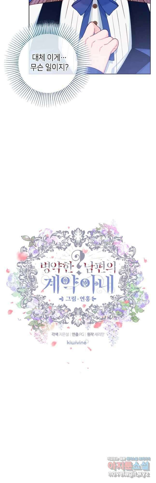 병약한? 남편의 계약 아내 78화 5