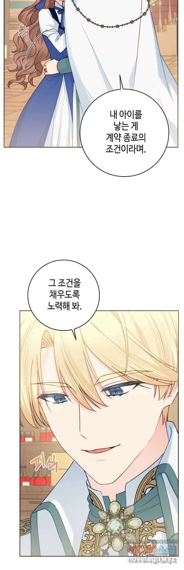 병약한? 남편의 계약 아내 78화 9