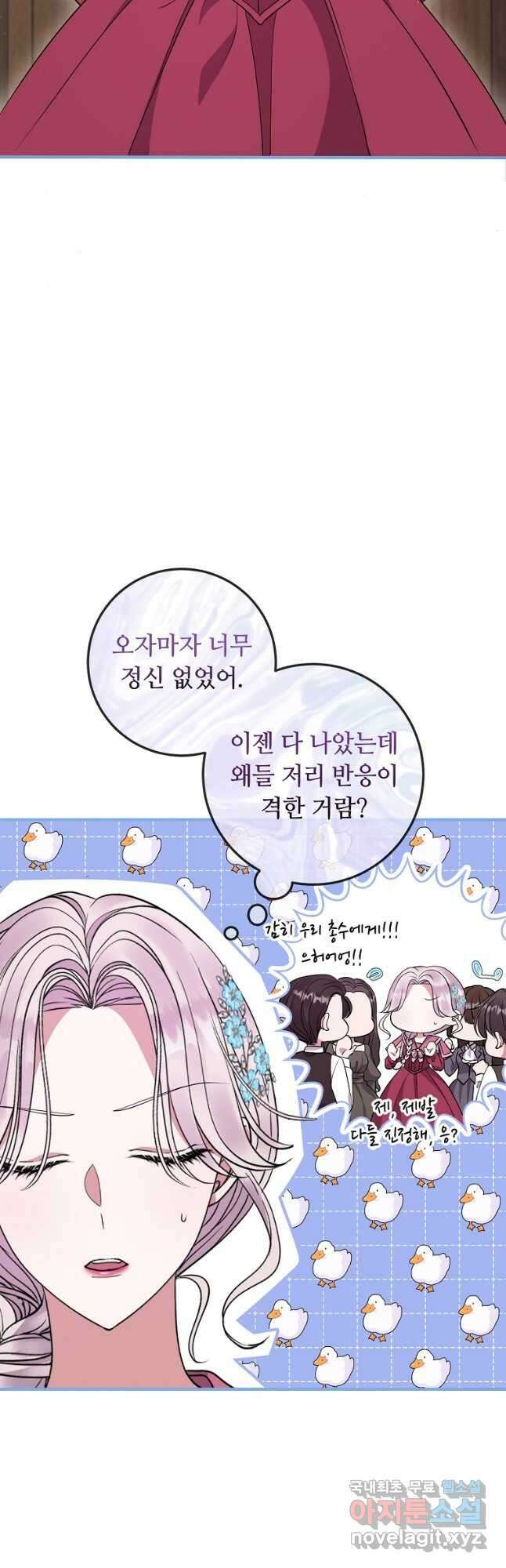 비켜요, 엔딩은 내가 정합니다 43화 2