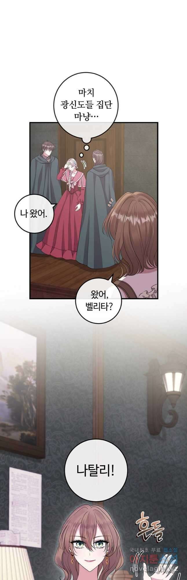 비켜요, 엔딩은 내가 정합니다 43화 3