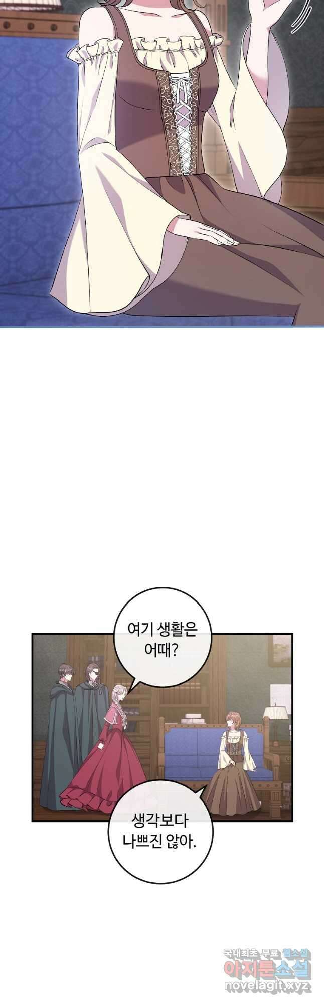 비켜요, 엔딩은 내가 정합니다 43화 4