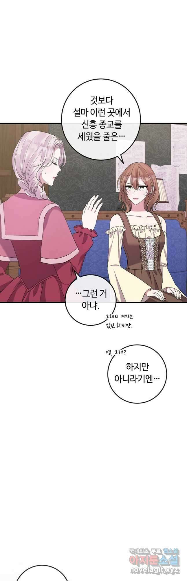 비켜요, 엔딩은 내가 정합니다 43화 5
