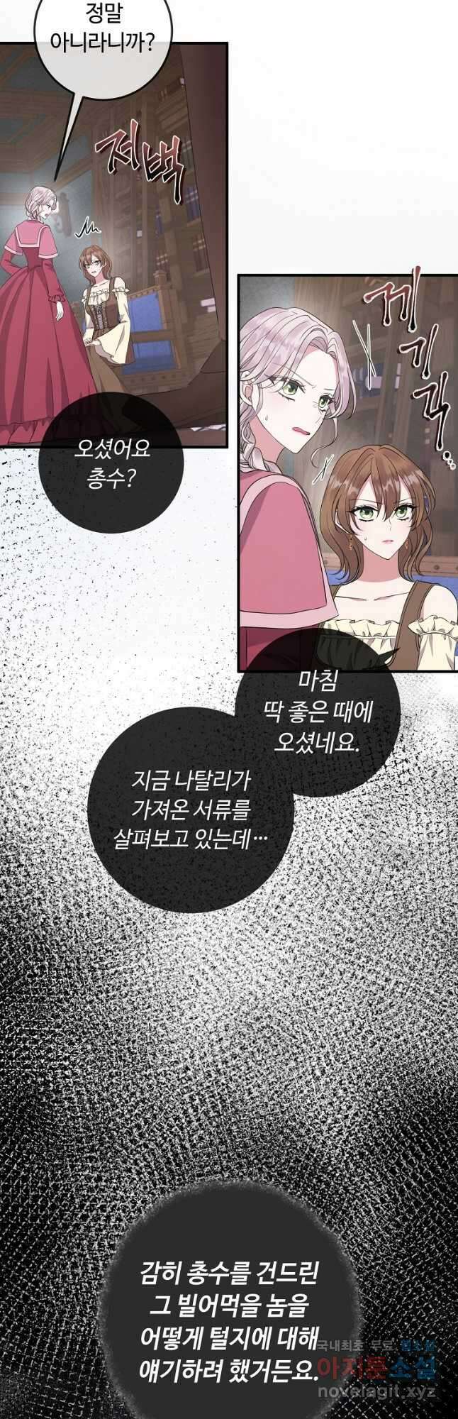 비켜요, 엔딩은 내가 정합니다 43화 6