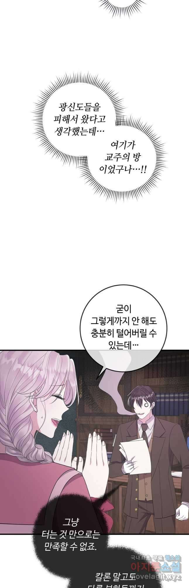비켜요, 엔딩은 내가 정합니다 43화 8