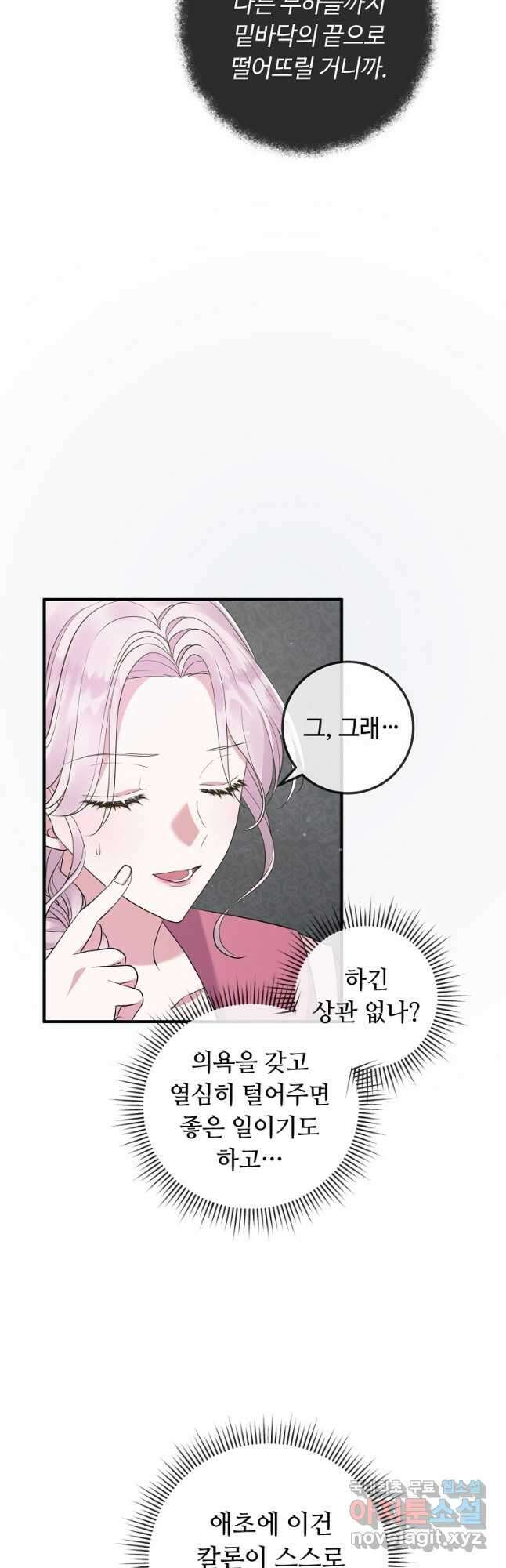 비켜요, 엔딩은 내가 정합니다 43화 9