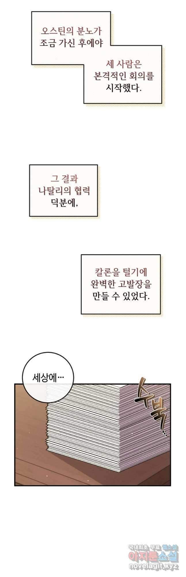 비켜요, 엔딩은 내가 정합니다 43화 11