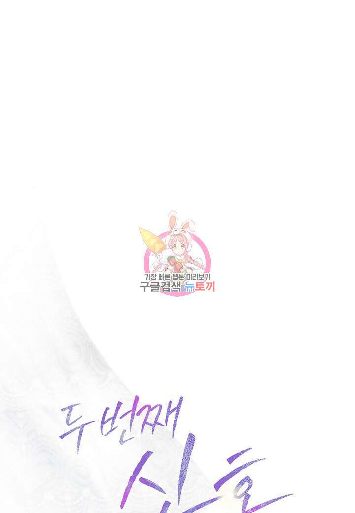 두 번째 신혼 29화 1