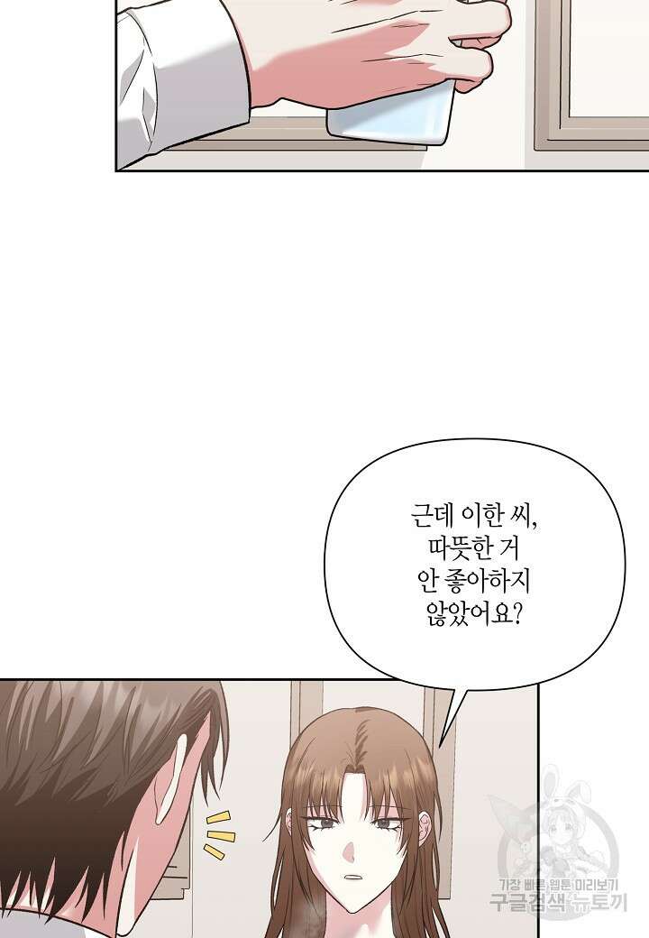 두 번째 신혼 29화 4