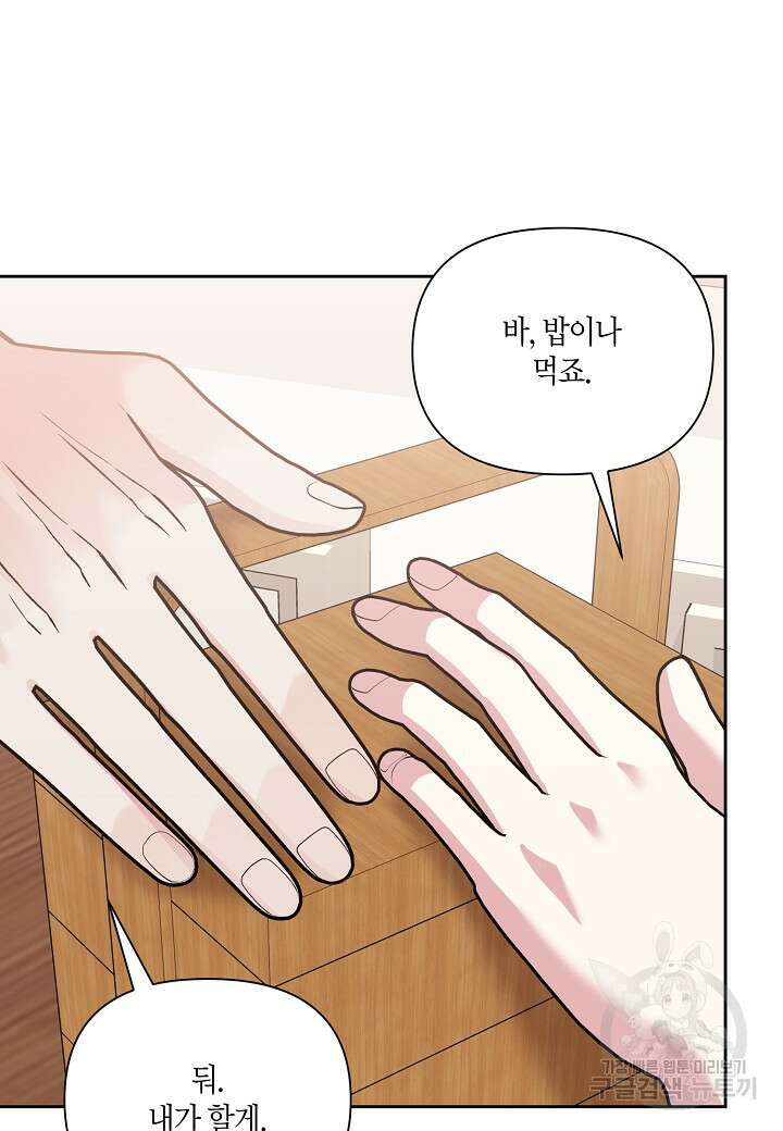 두 번째 신혼 29화 8