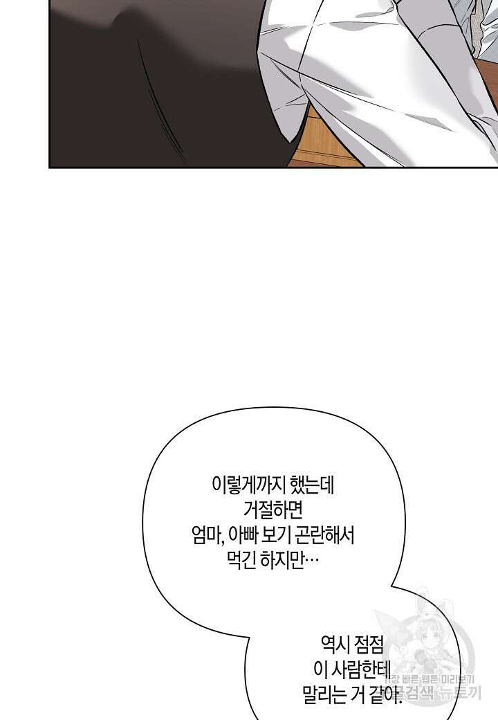 두 번째 신혼 29화 10