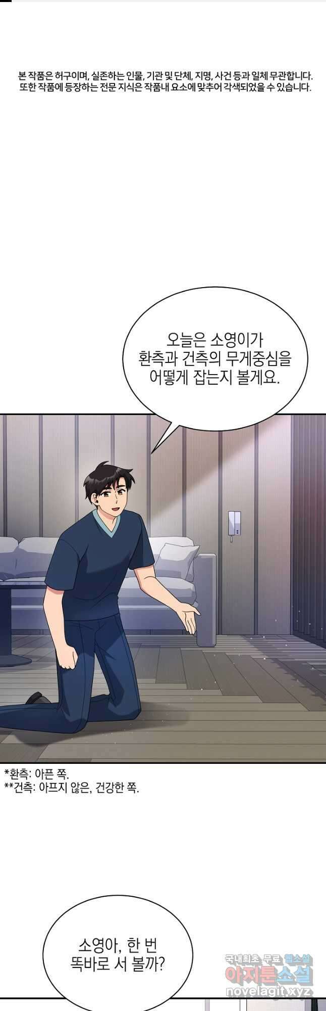 기적의 물리치료사 29화 1