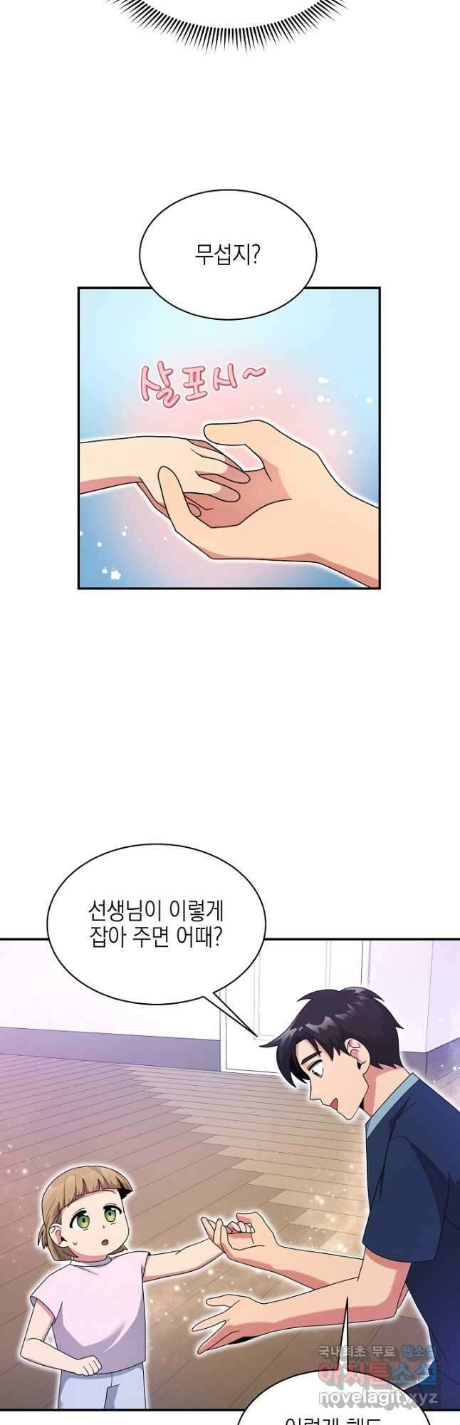기적의 물리치료사 29화 3