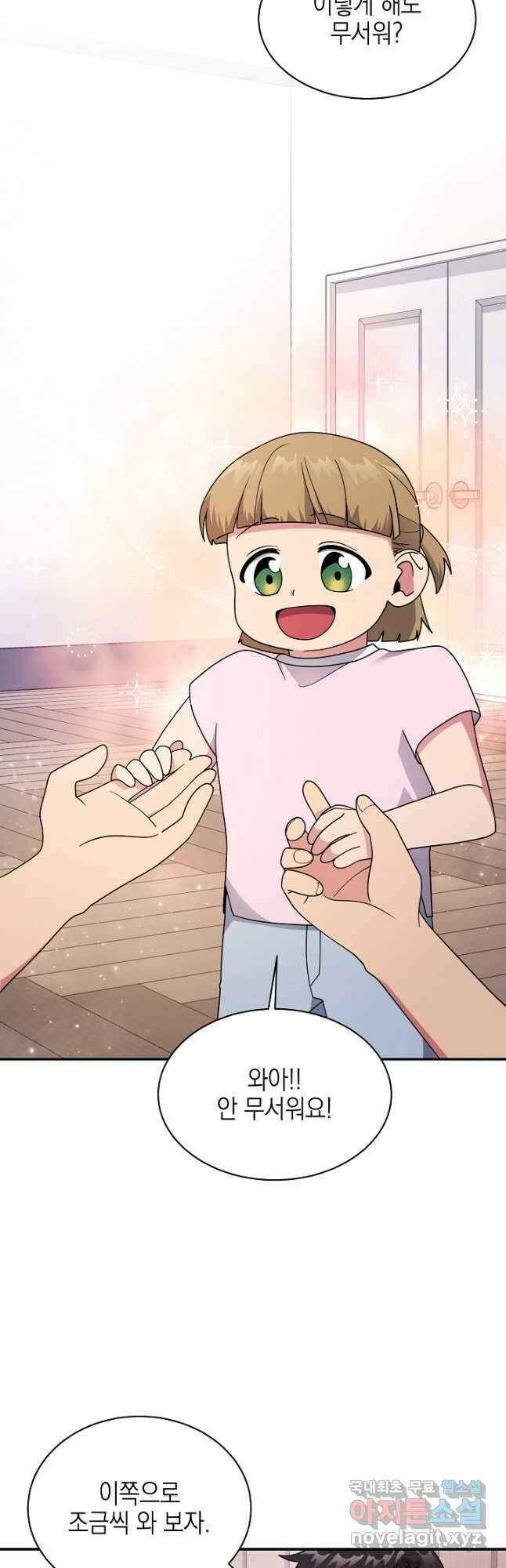 기적의 물리치료사 29화 4