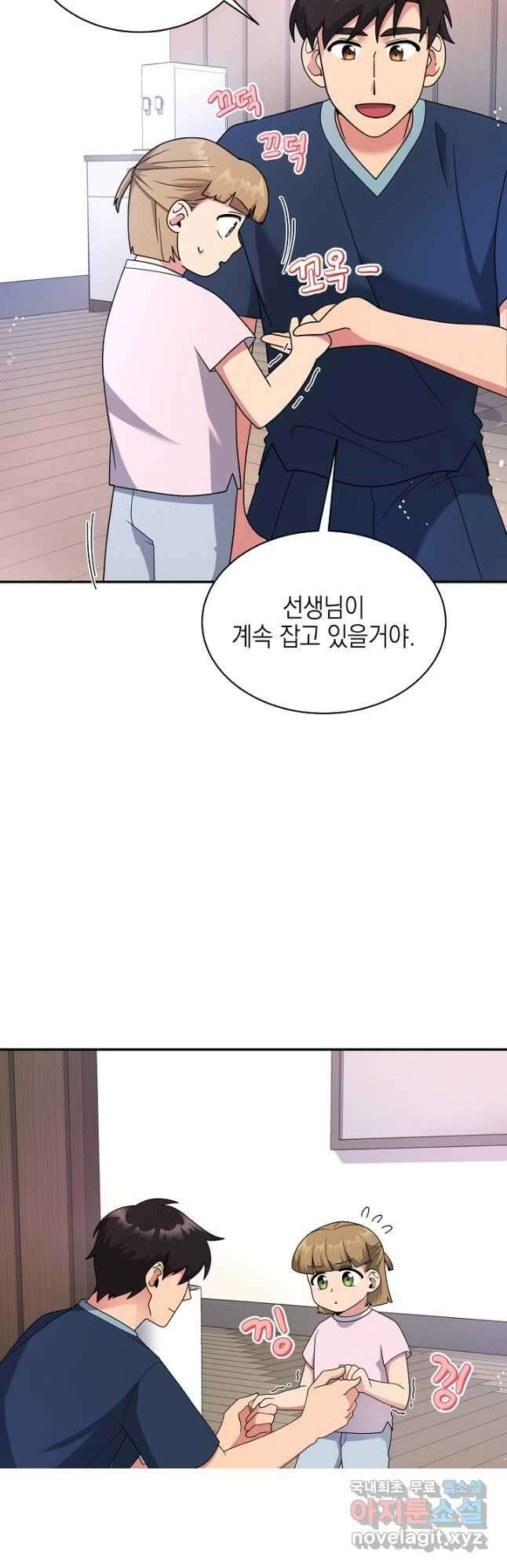 기적의 물리치료사 29화 5