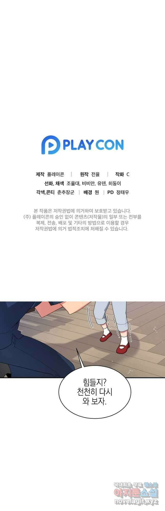 기적의 물리치료사 29화 6
