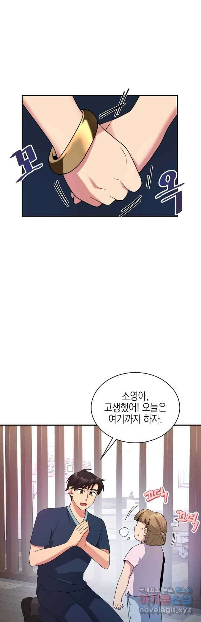기적의 물리치료사 29화 8