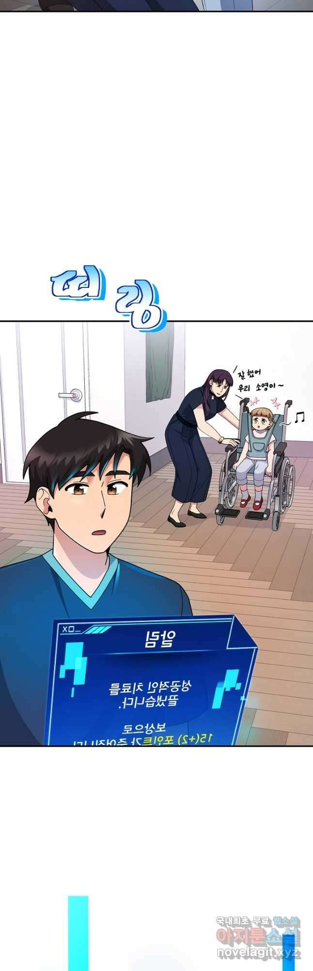 기적의 물리치료사 29화 9