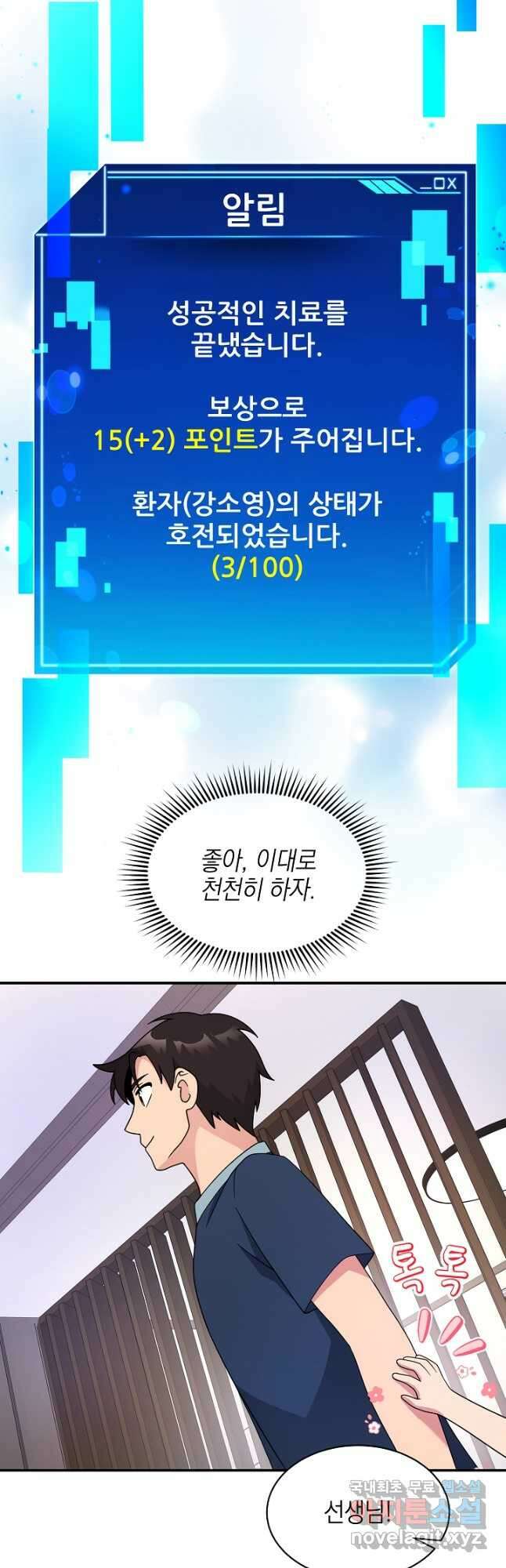 기적의 물리치료사 29화 10