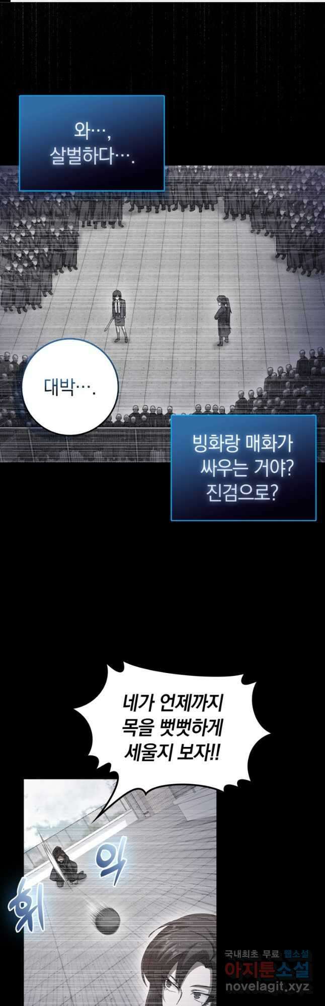 회귀했더니 무공 천재 25화 1