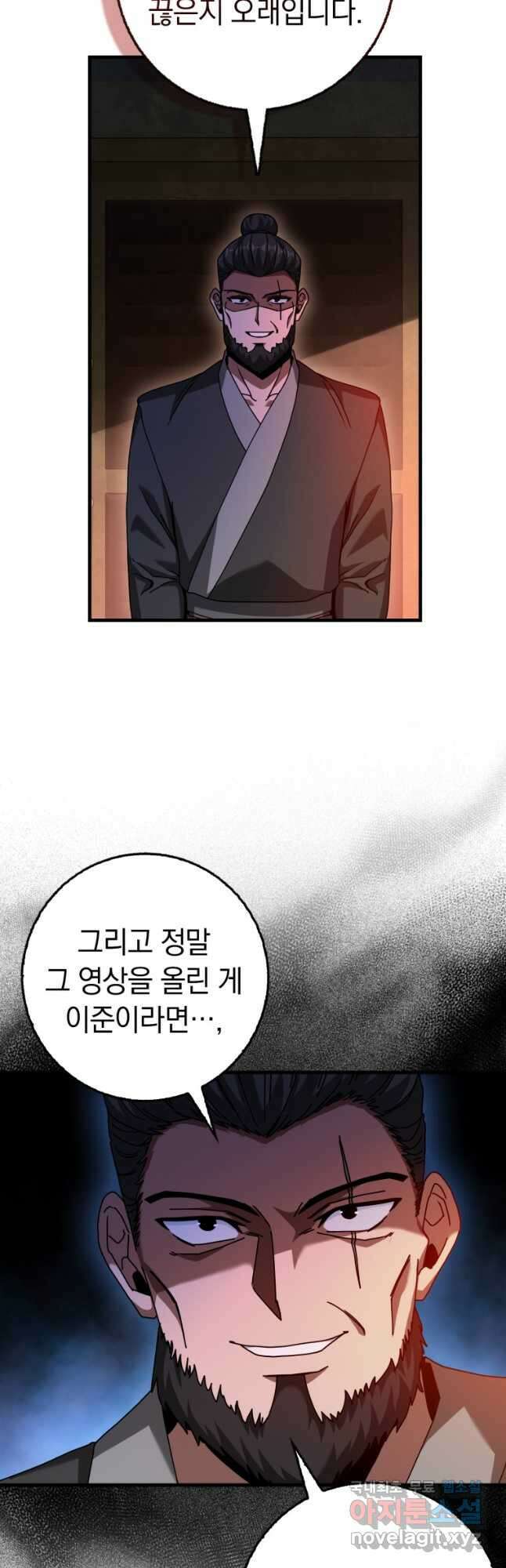 회귀했더니 무공 천재 25화 6