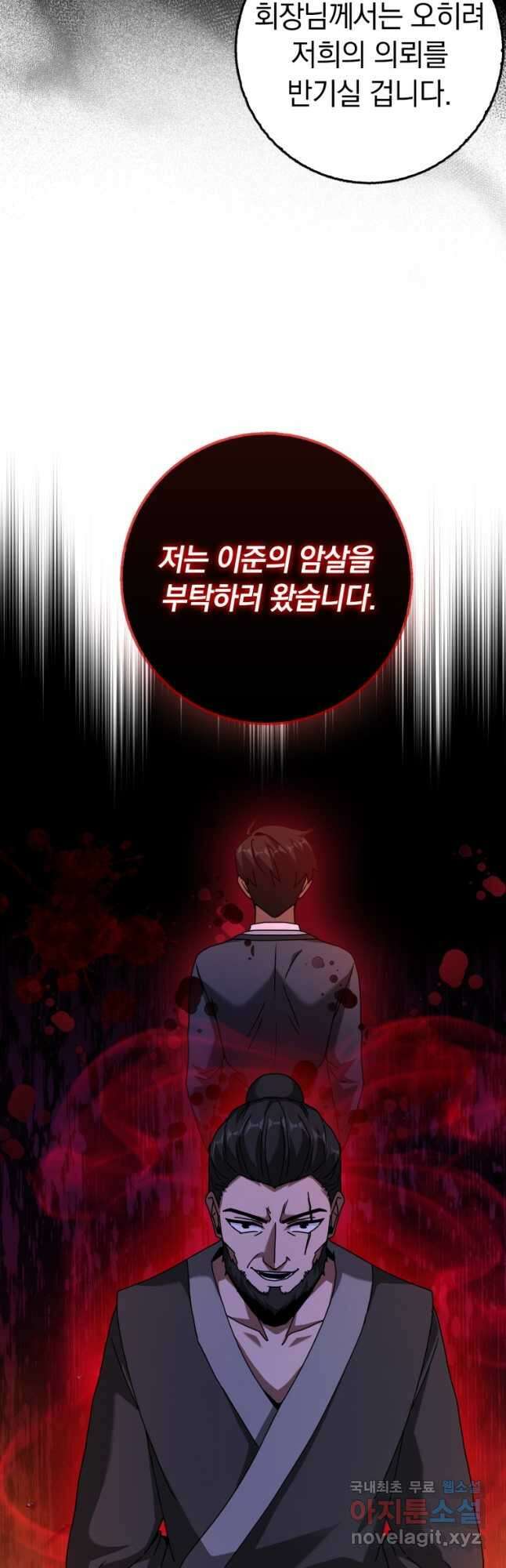 회귀했더니 무공 천재 25화 7