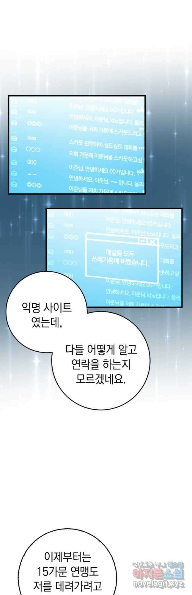 회귀했더니 무공 천재 25화 9