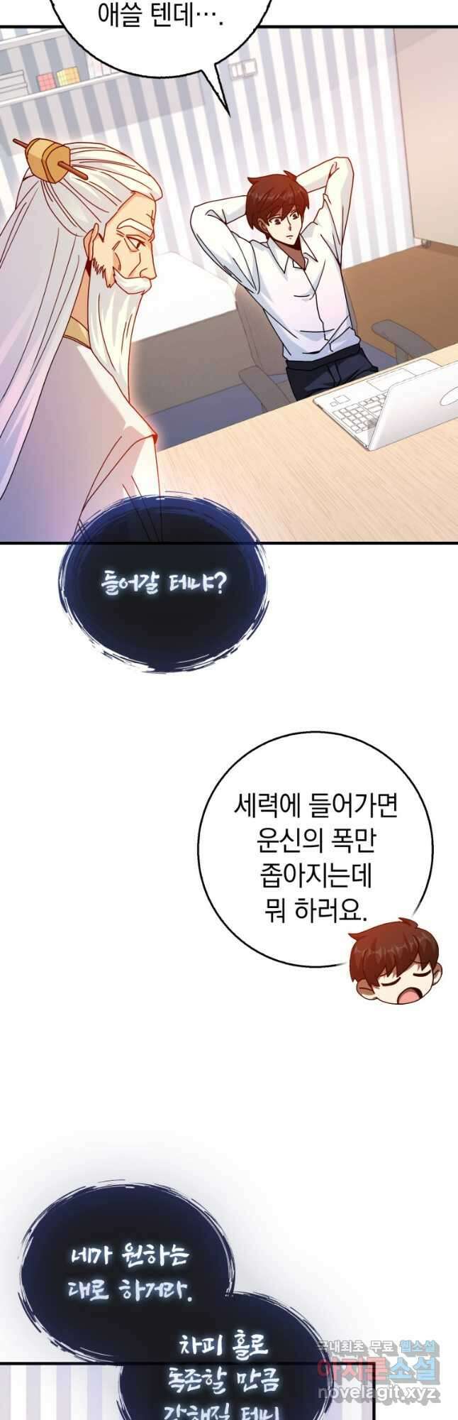 회귀했더니 무공 천재 25화 10
