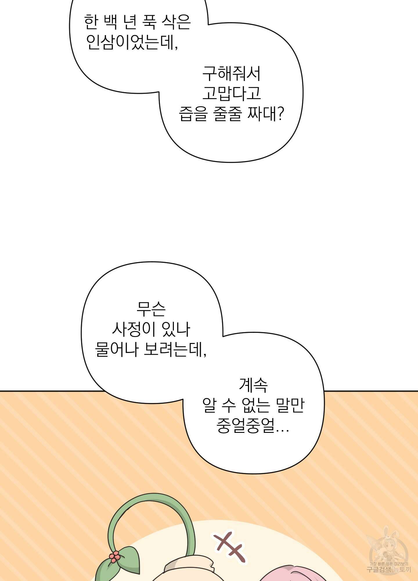 에이블 50화 8