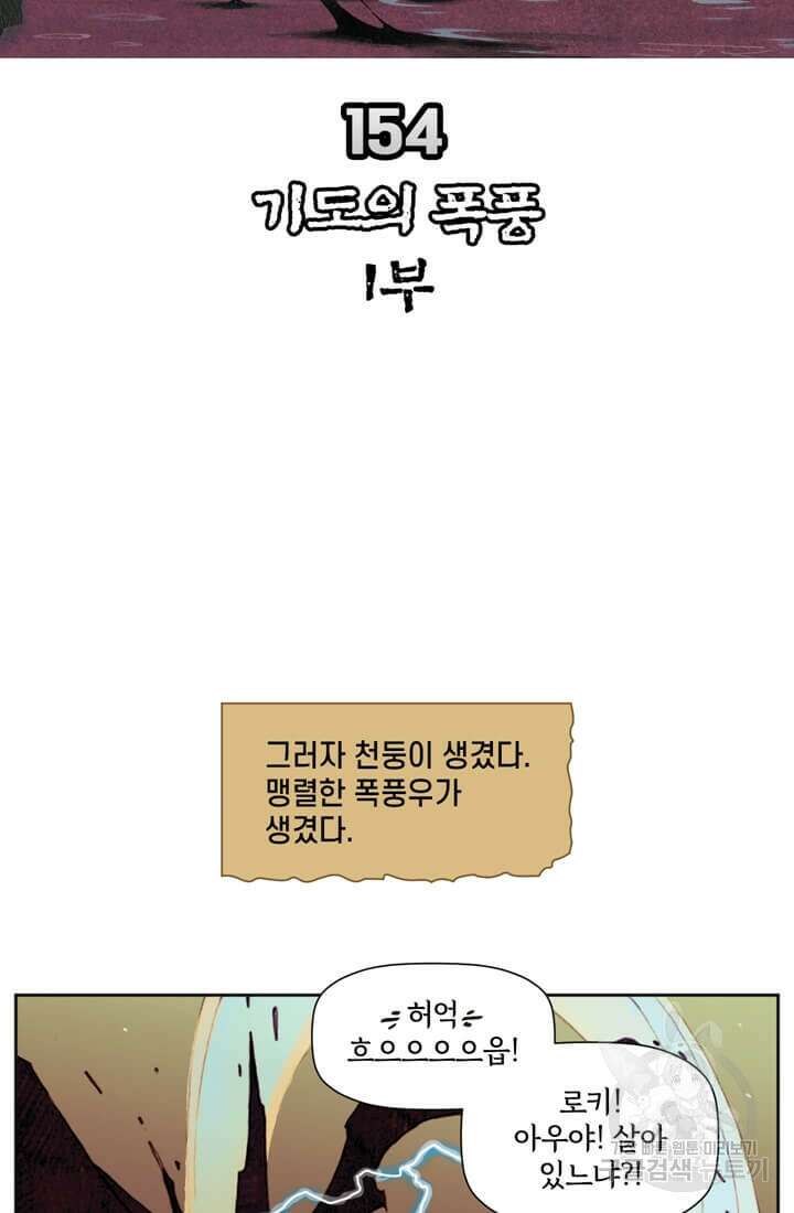 토르 154화 7