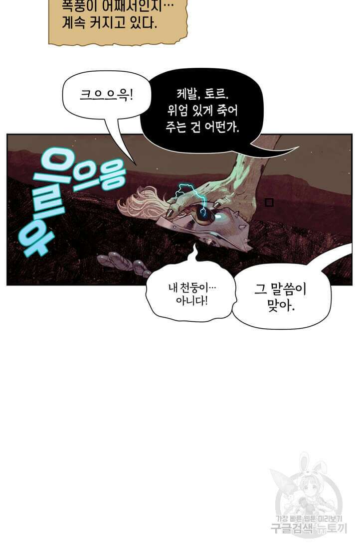 토르 154화 12