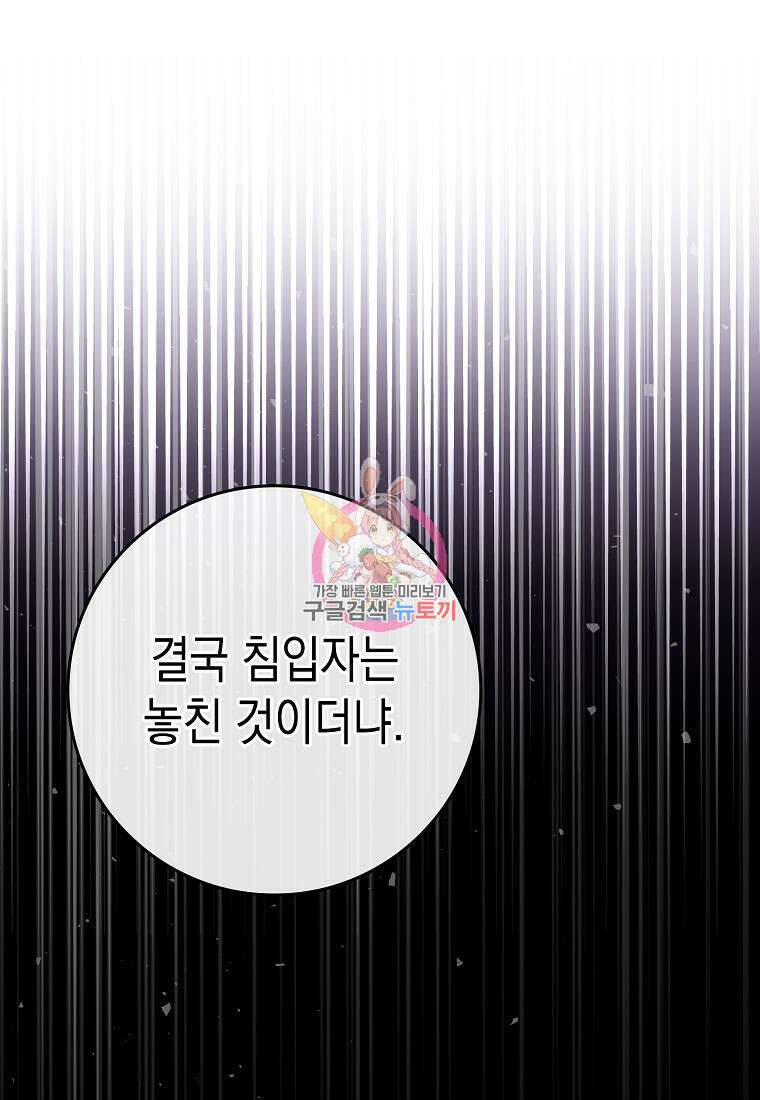 하드캐리 서포터 48화 1