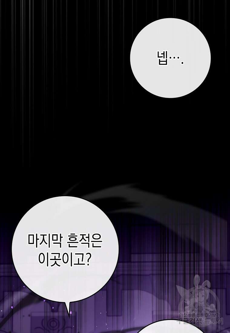 하드캐리 서포터 48화 2