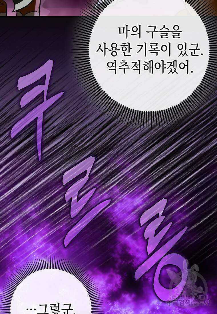 하드캐리 서포터 48화 4